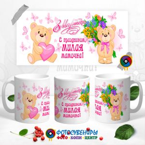 Кружка "8 Марта" №57