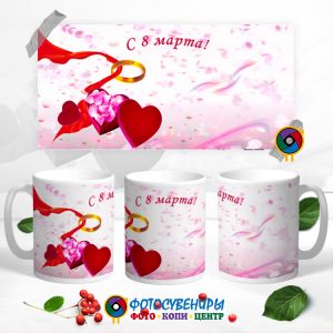 Кружка "8 Марта" №52
