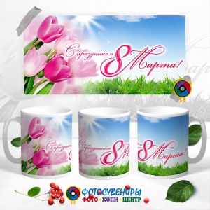 Кружка "8 Марта" №65