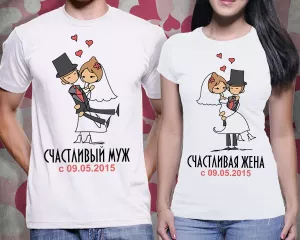 Футболка парная для молодоженов "Муж и Жена"