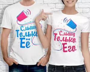 Футболки парные "Слышу только тебя"