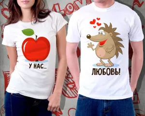Футболки для пар "У нас любовь"