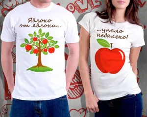 Футболки для пар "Яблочко от яблоньки"