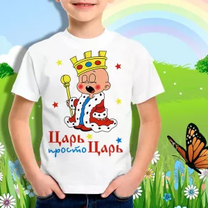 Детская футболка для мальчика Царь