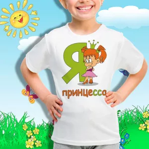Детская футболка для девочки Я принцесса